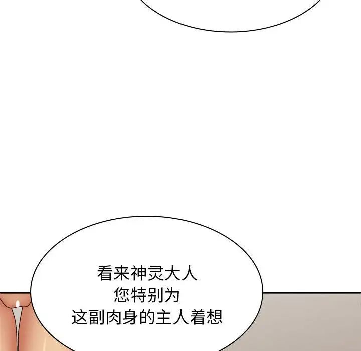 我体内的神君第41话