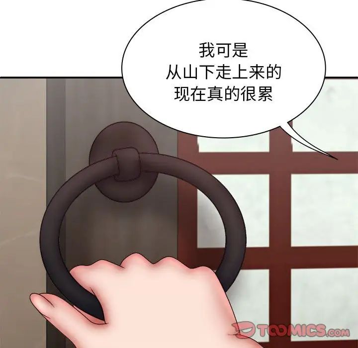 我体内的神君第44话