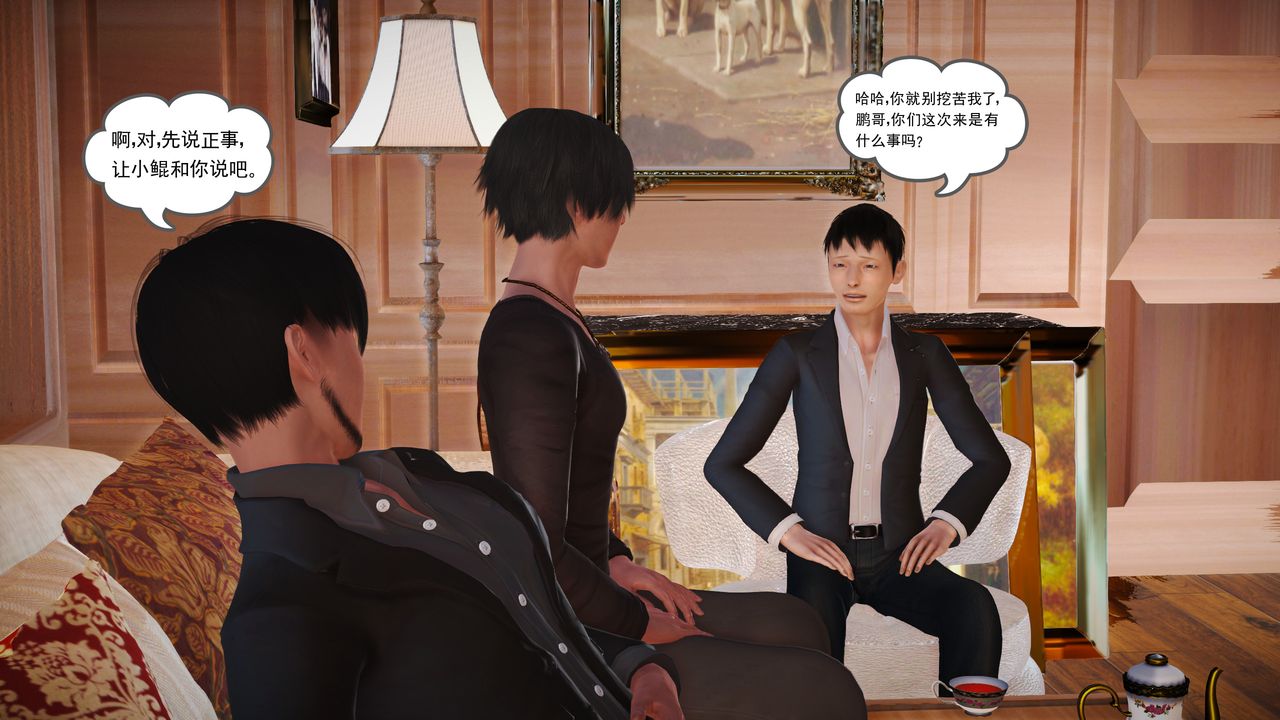 [3D]魔域人间第16话