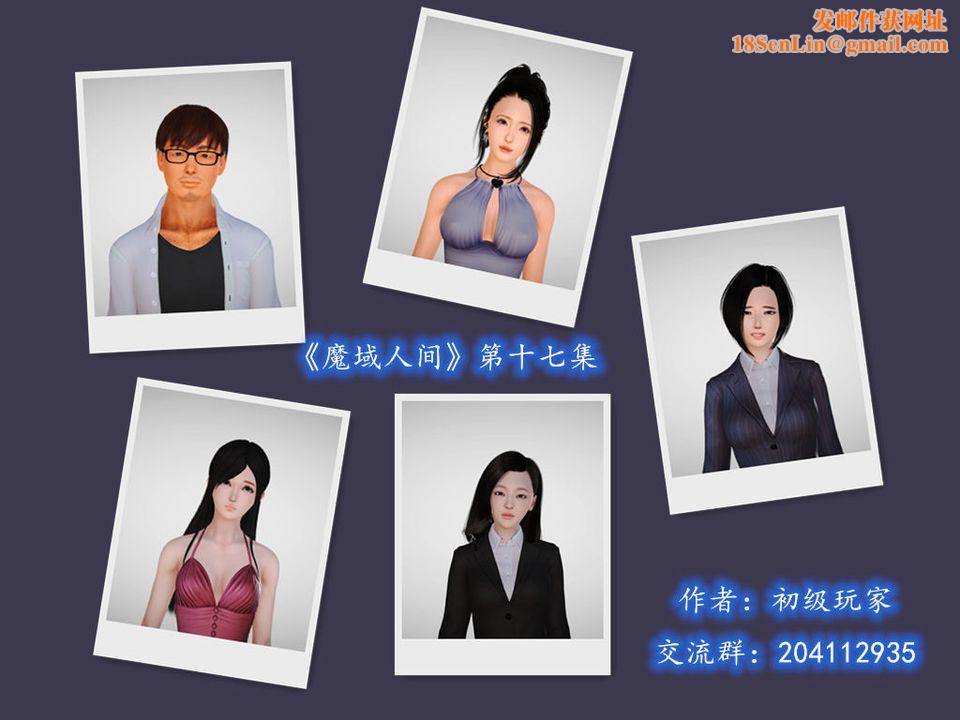 [3D]魔域人间第17话