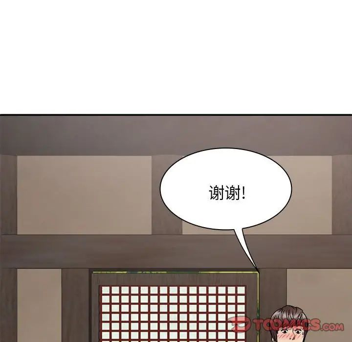 我体内的神君第45话