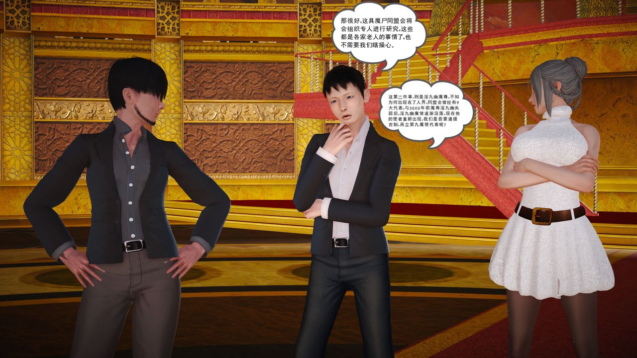 [3D]魔域人间第17话