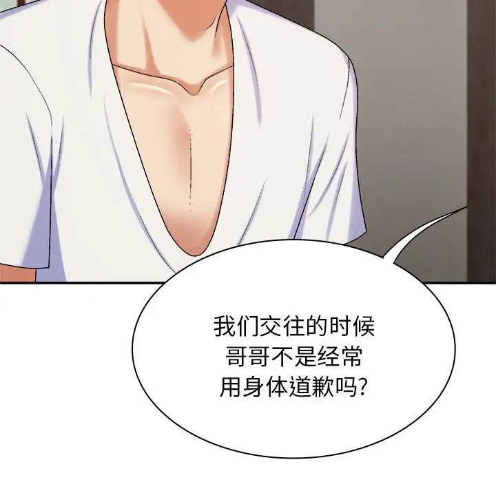 我体内的神君第46话