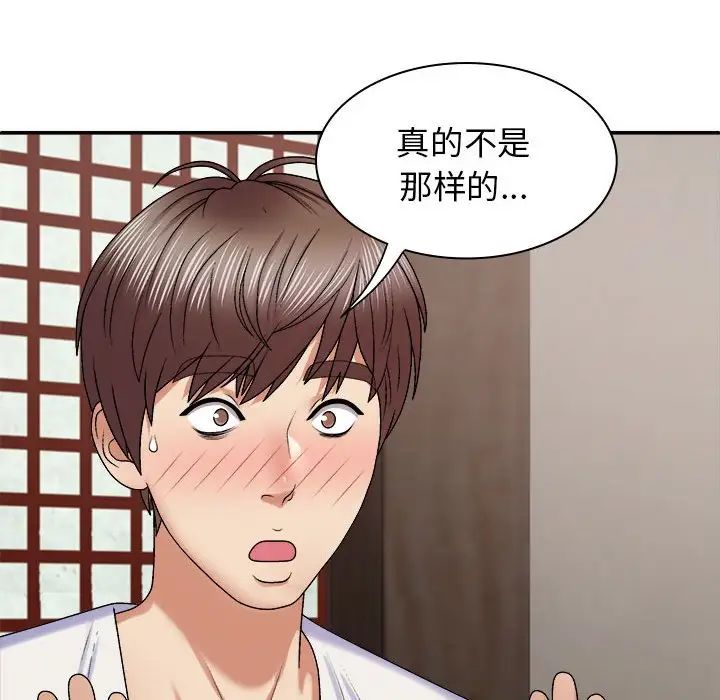 我体内的神君第46话