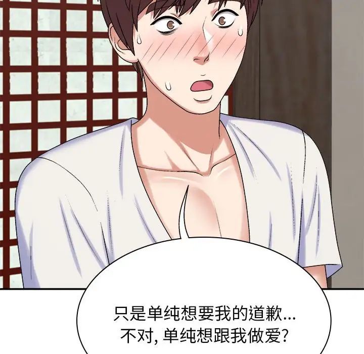 我体内的神君第46话