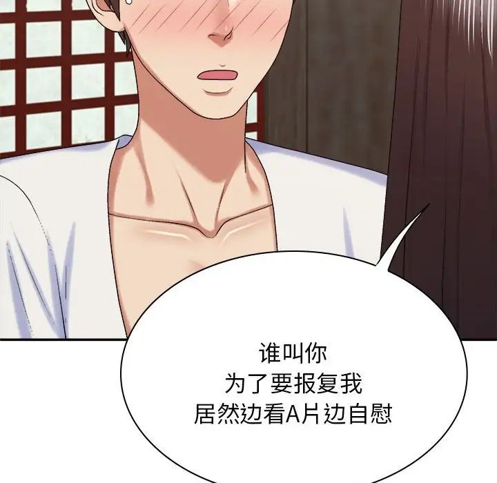 我体内的神君第46话