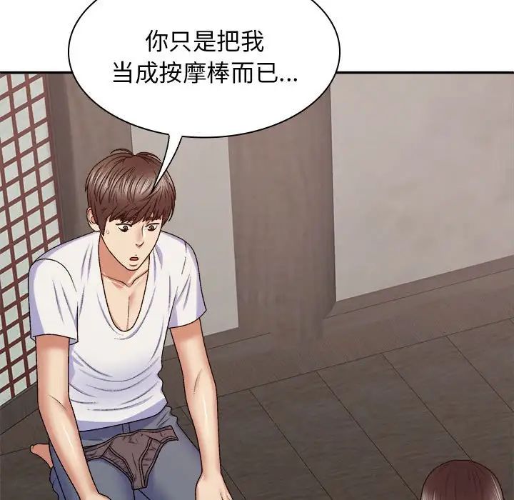 我体内的神君第46话