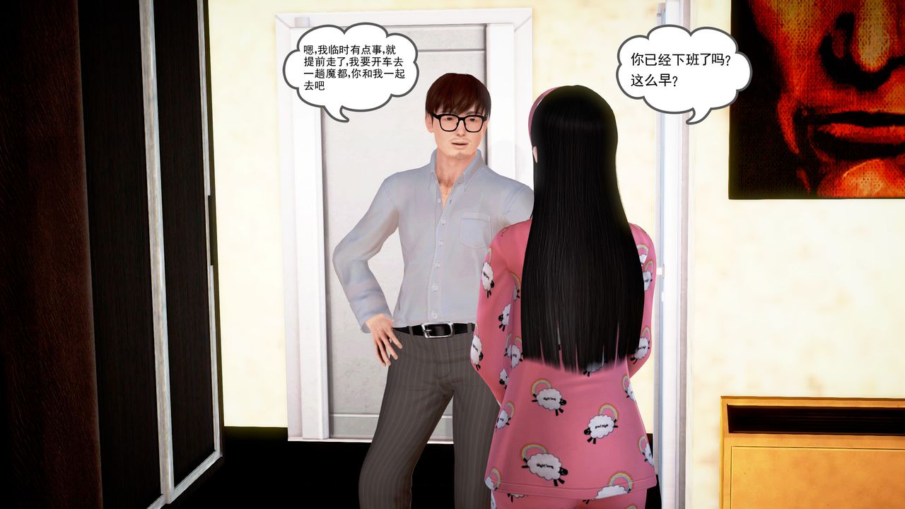 [3D]魔域人间第18话