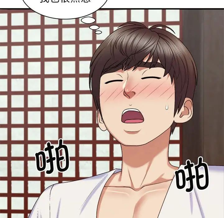 我体内的神君第46话