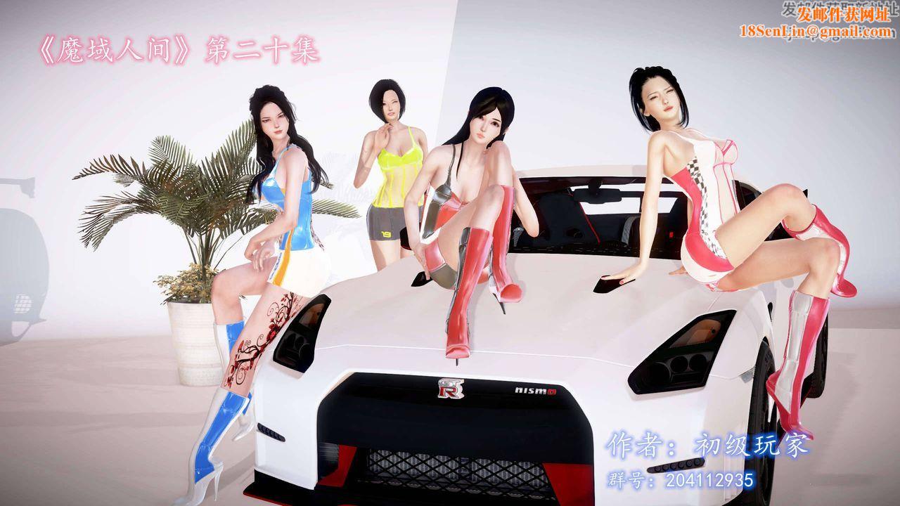 [3D]魔域人间第20话