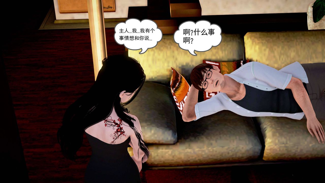 [3D]魔域人间第20话