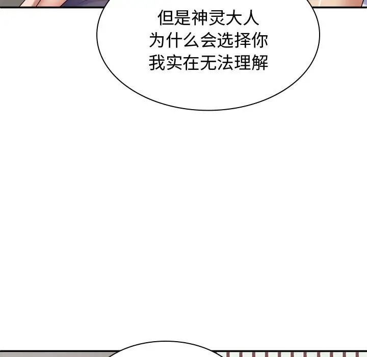我体内的神君第49话