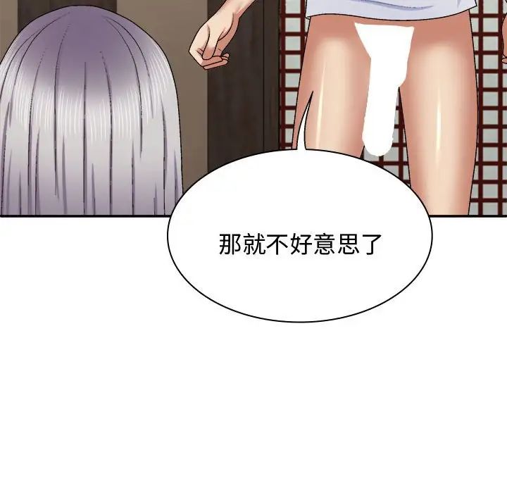 我体内的神君第49话