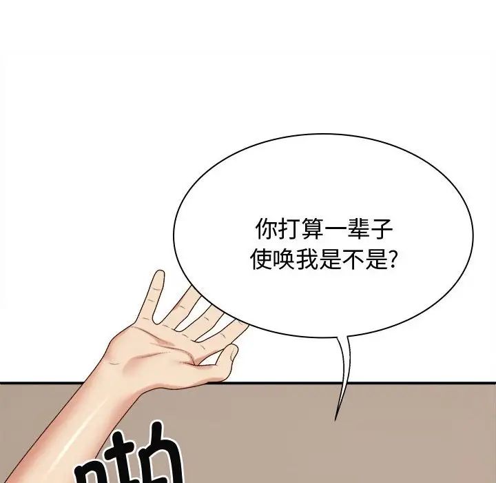 我体内的神君第50话