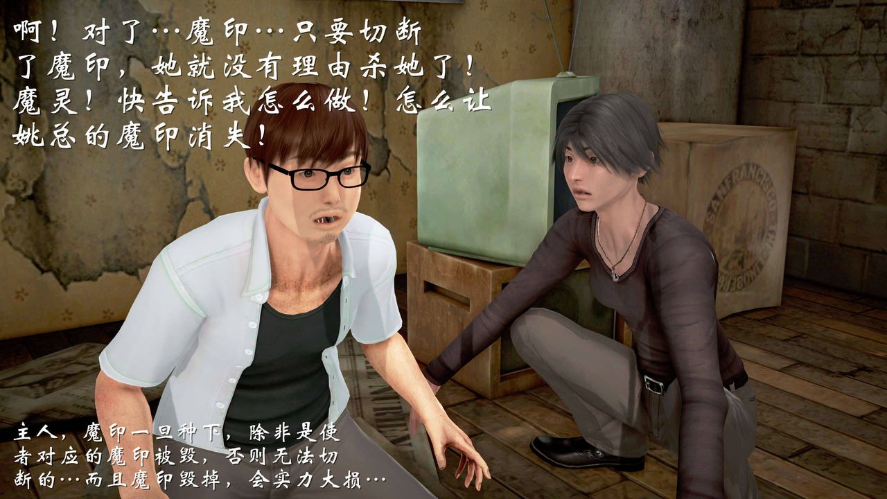 [3D]魔域人间第23话