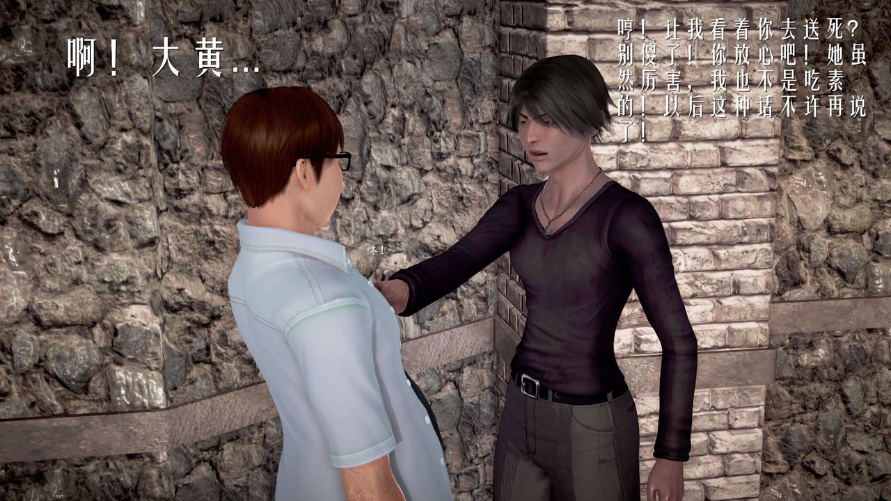 [3D]魔域人间第23话