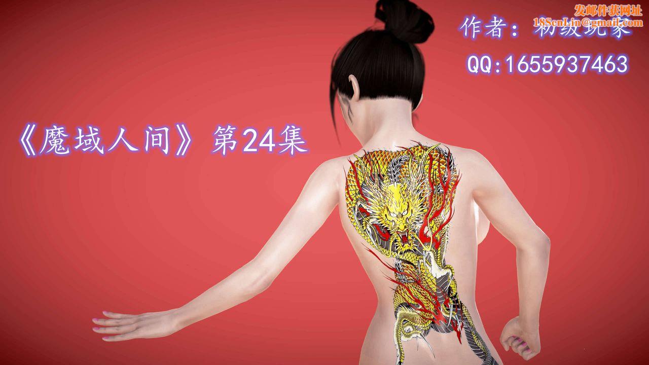 [3D]魔域人间第24话