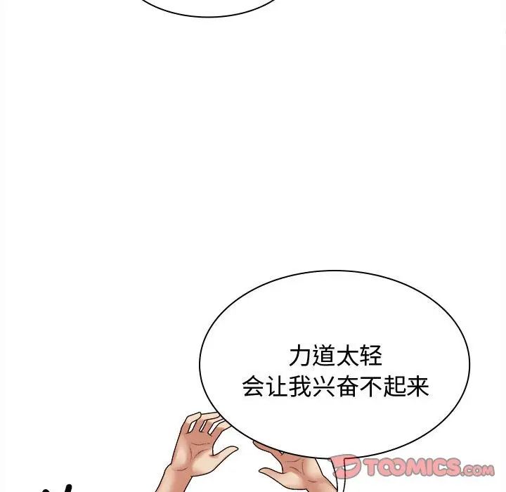 我体内的神君第52话