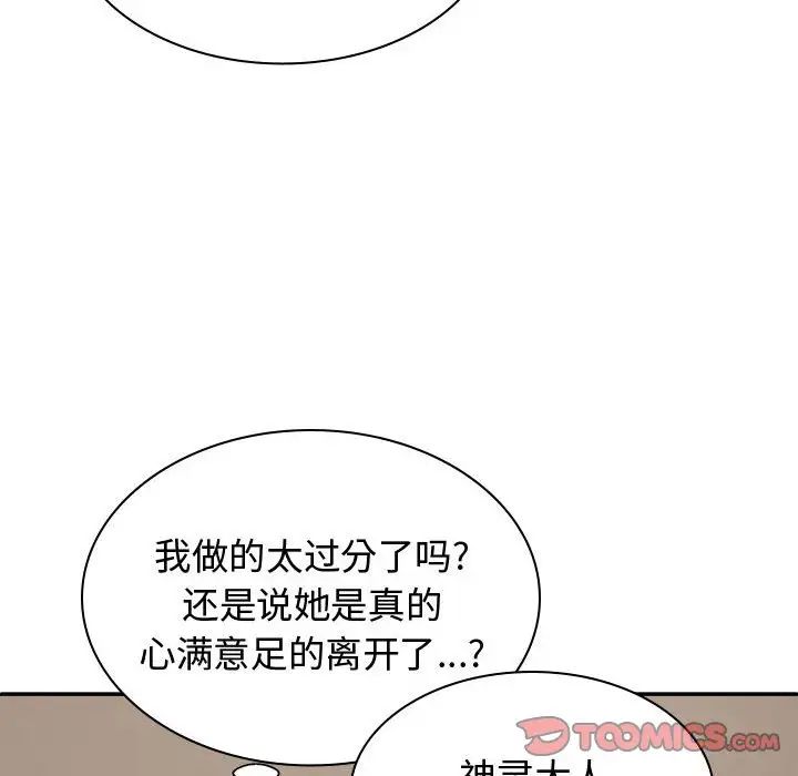 我体内的神君第52话