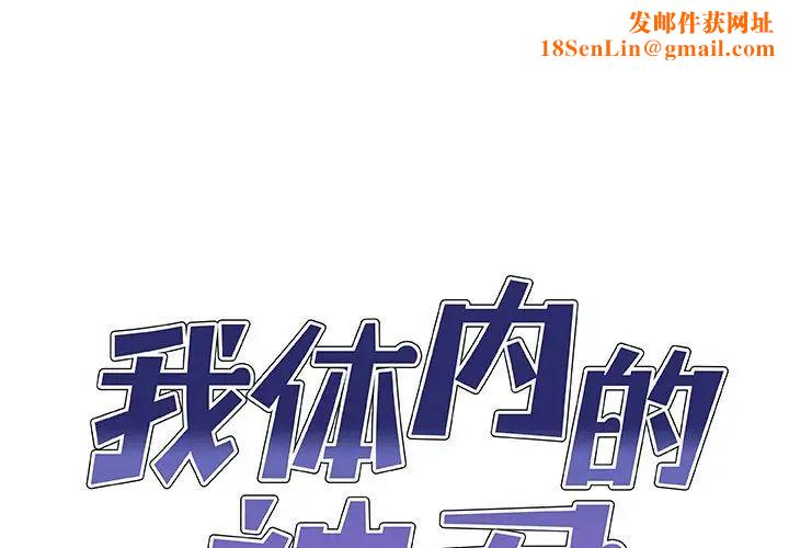 我体内的神君第53话