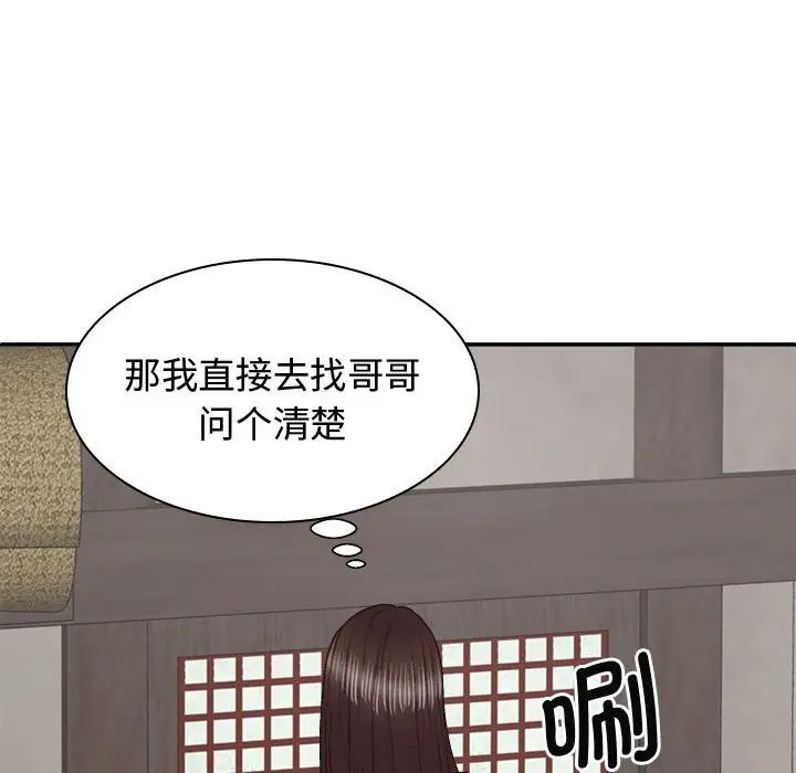 我体内的神君第53话