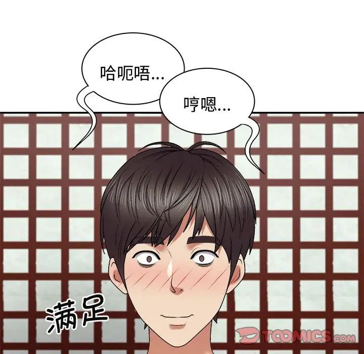 我体内的神君第54话