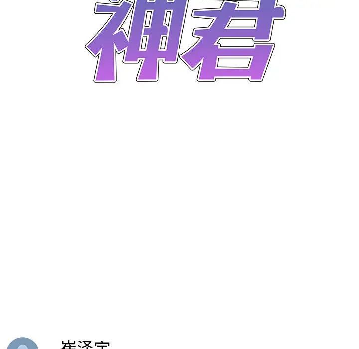 我体内的神君第55话