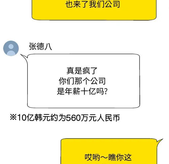 我体内的神君第55话