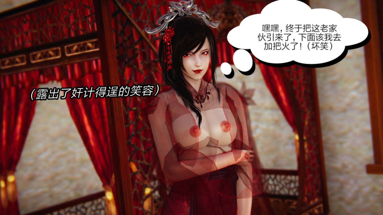 [3D]旧版日妖传说第04话