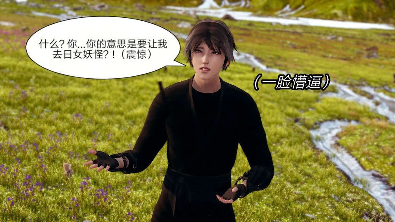 [3D]旧版日妖传说第05话