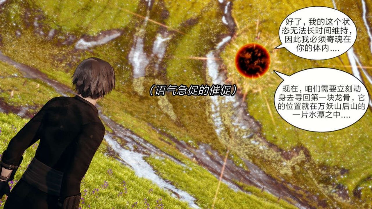 [3D]旧版日妖传说第06话