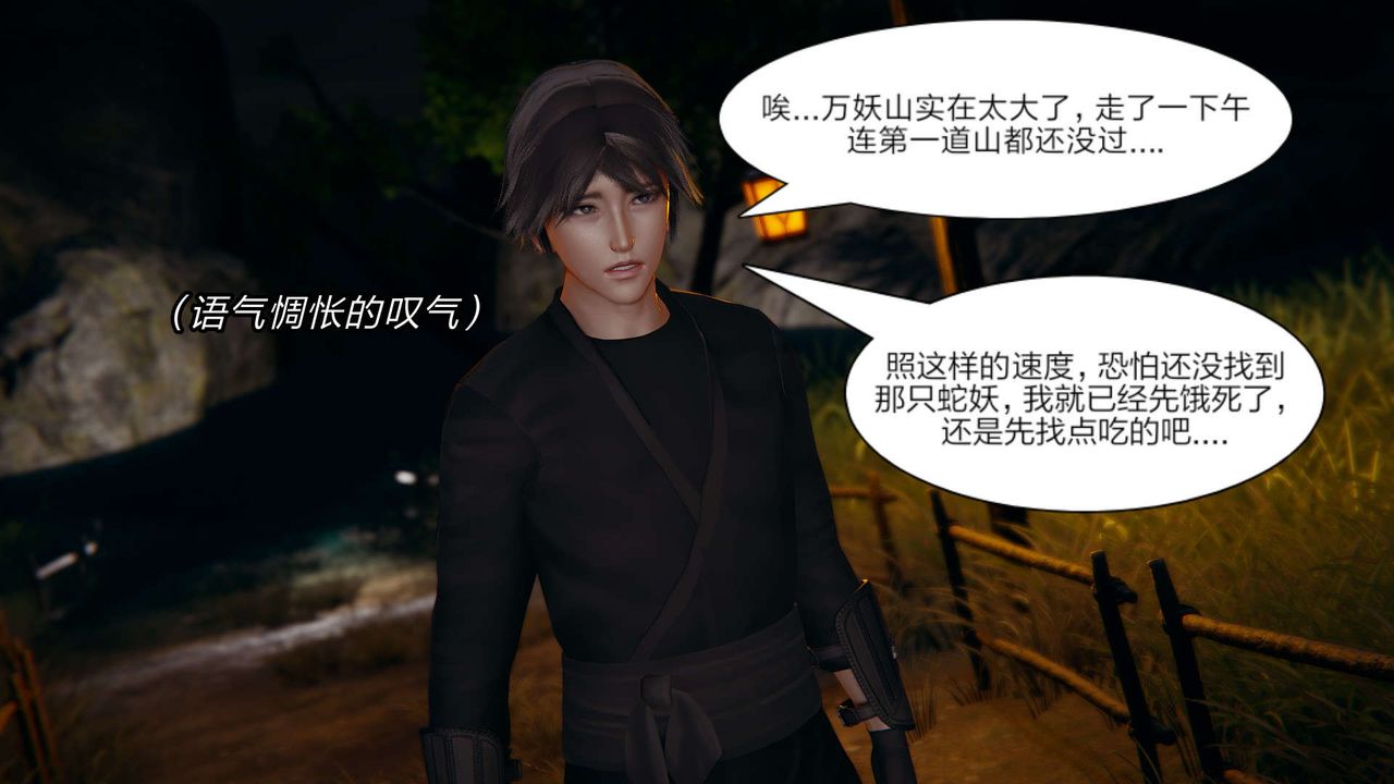 [3D]旧版日妖传说第08话