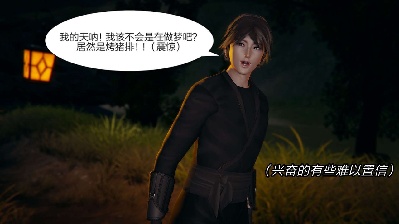 [3D]旧版日妖传说第08话