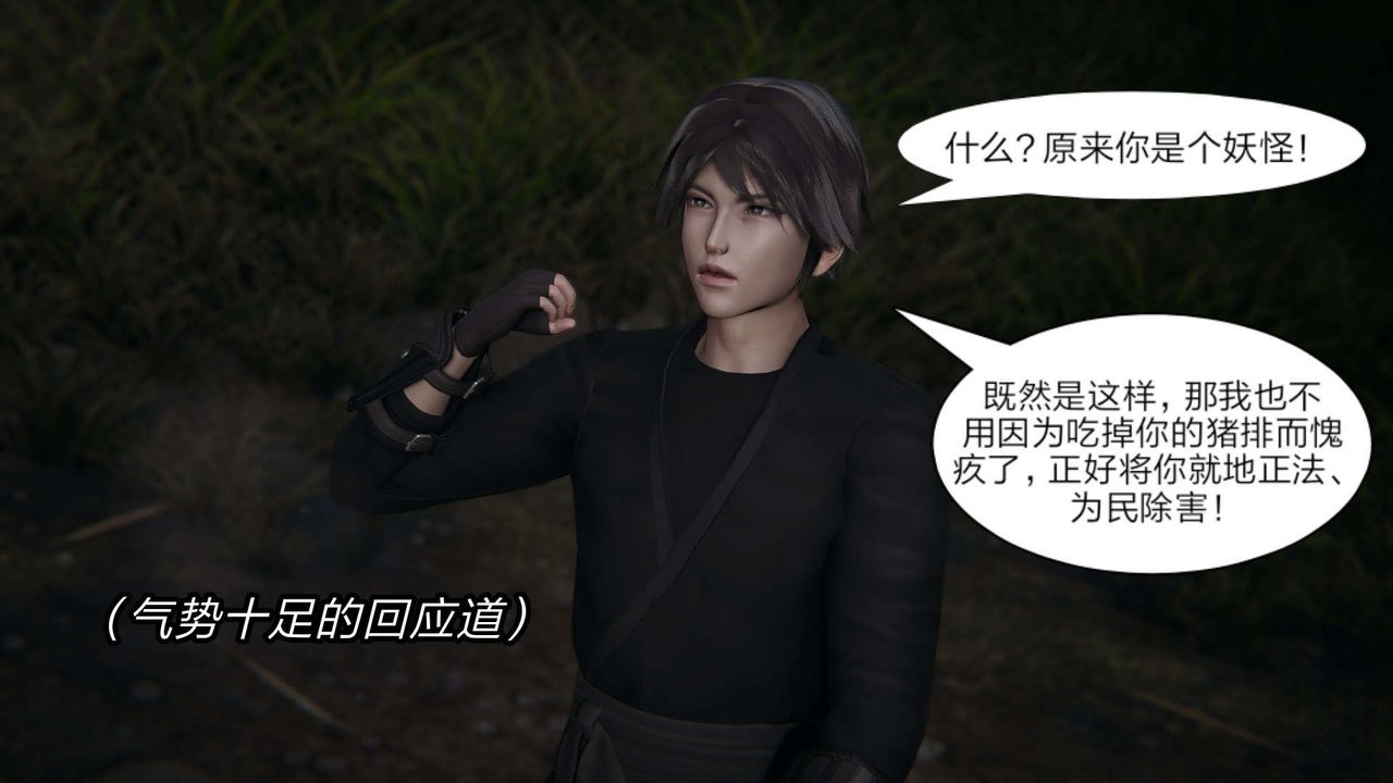 [3D]旧版日妖传说第08话