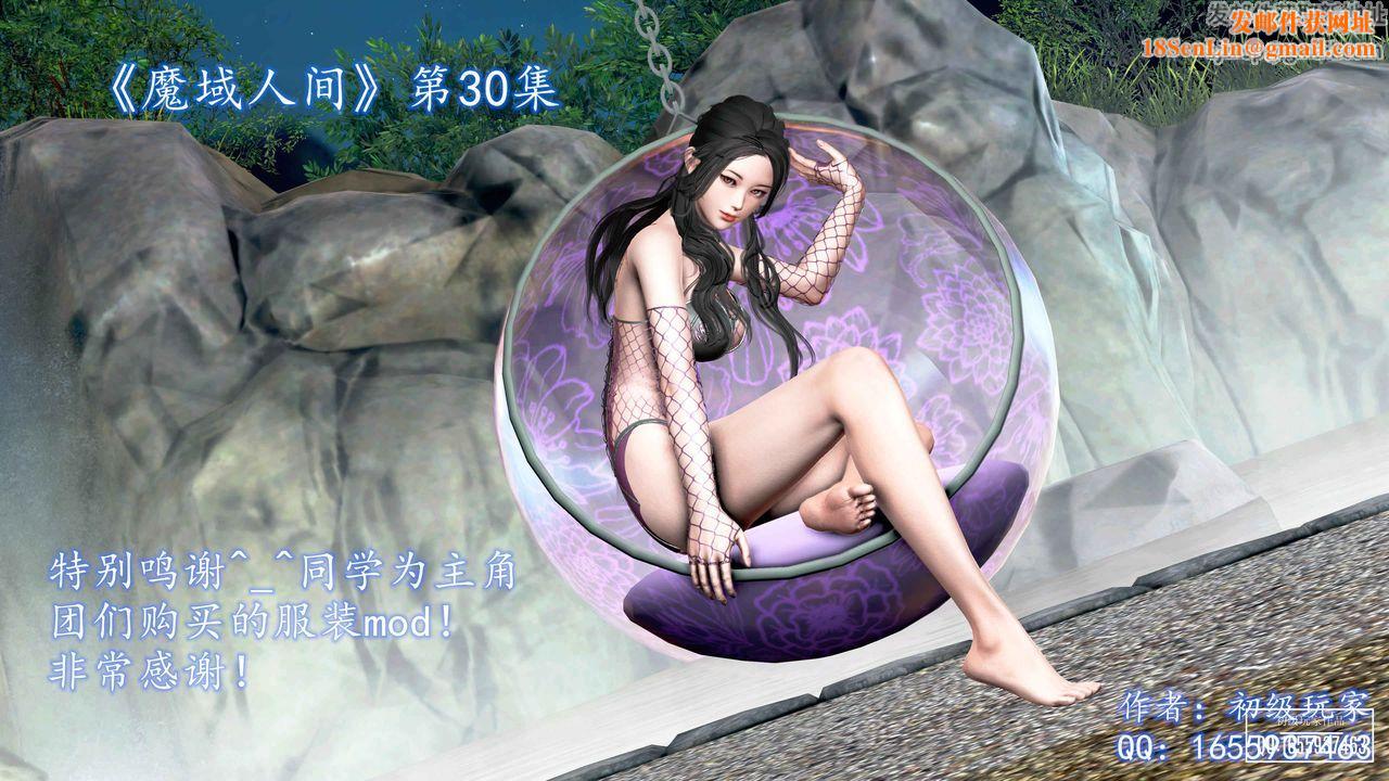 [3D]魔域人间第30话