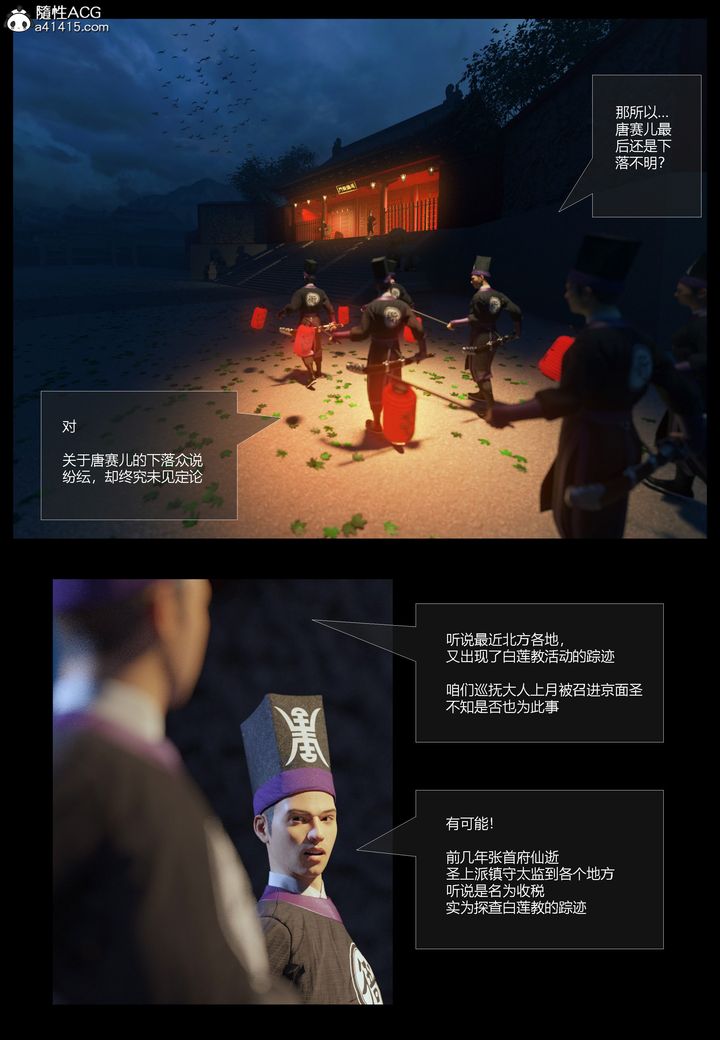 [3D]大明衙门第01话