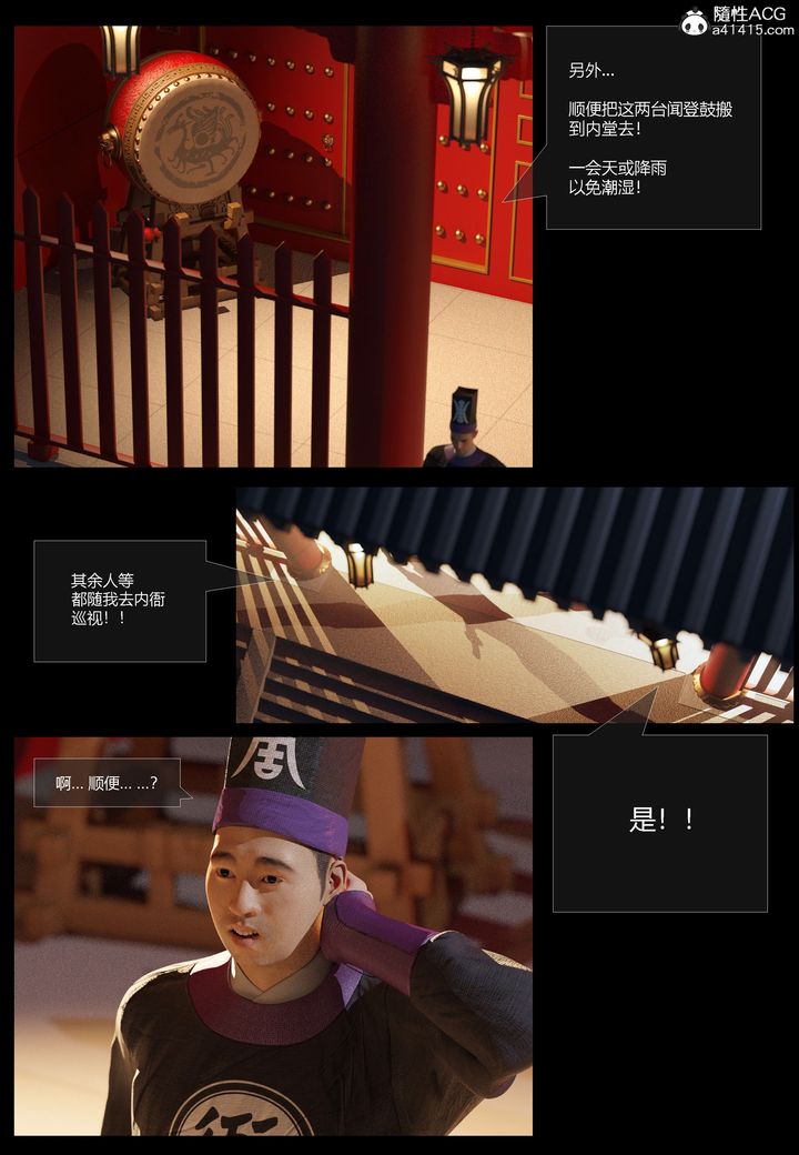 [3D]大明衙门第01话