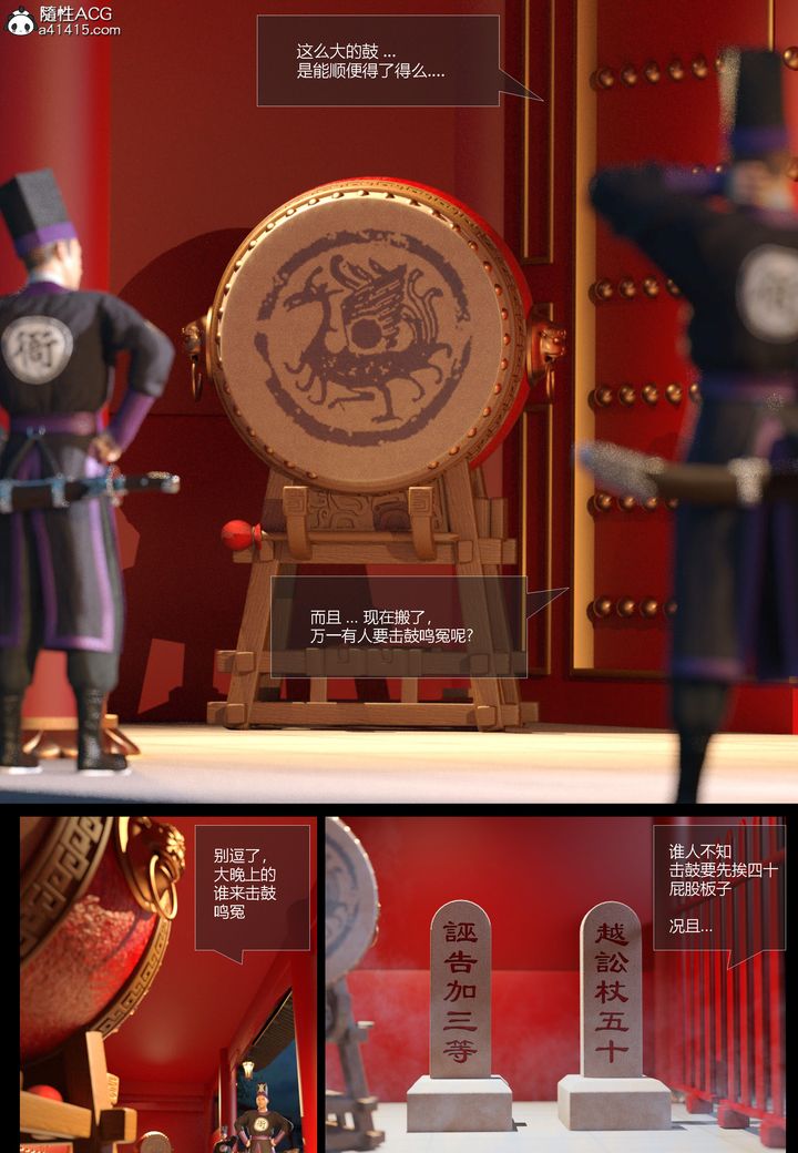 [3D]大明衙门第01话