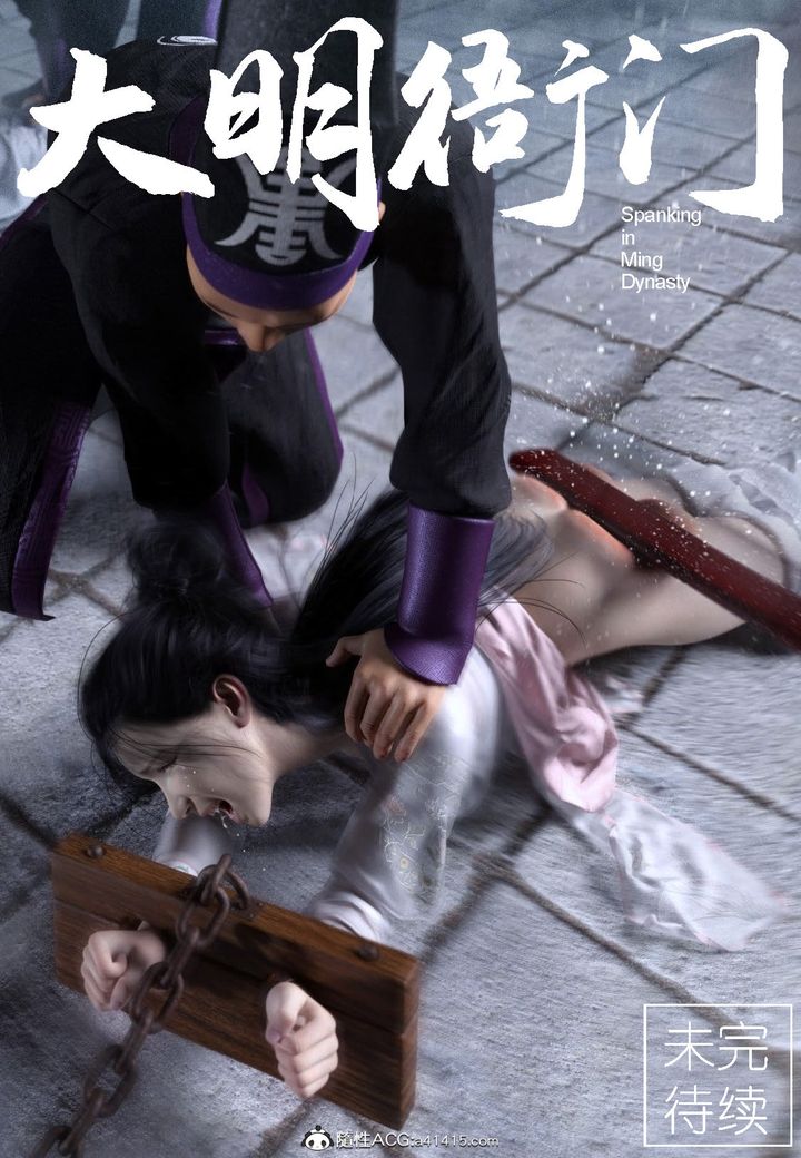 [3D]大明衙门第01话