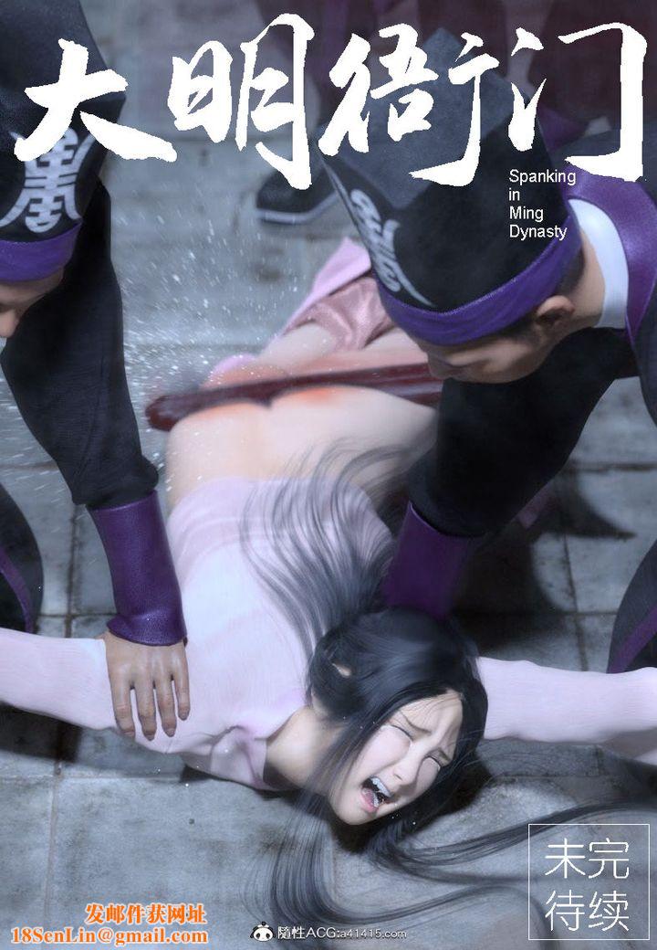 [3D]大明衙门第01话