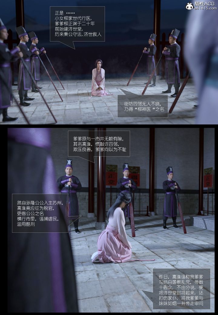 [3D]大明衙门第02话