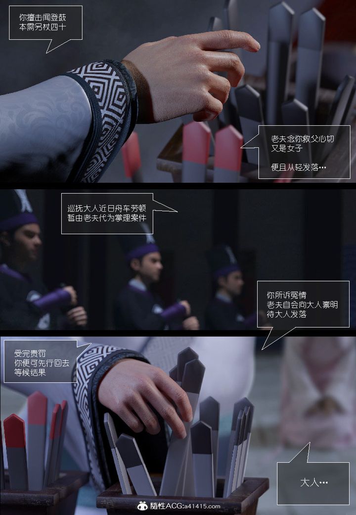 [3D]大明衙门第02话