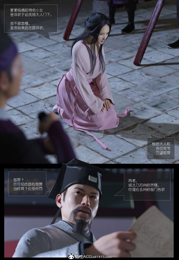 [3D]大明衙门第02话