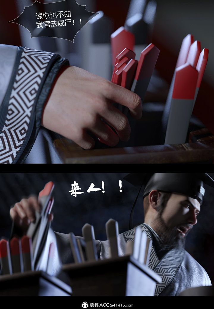 [3D]大明衙门第02话