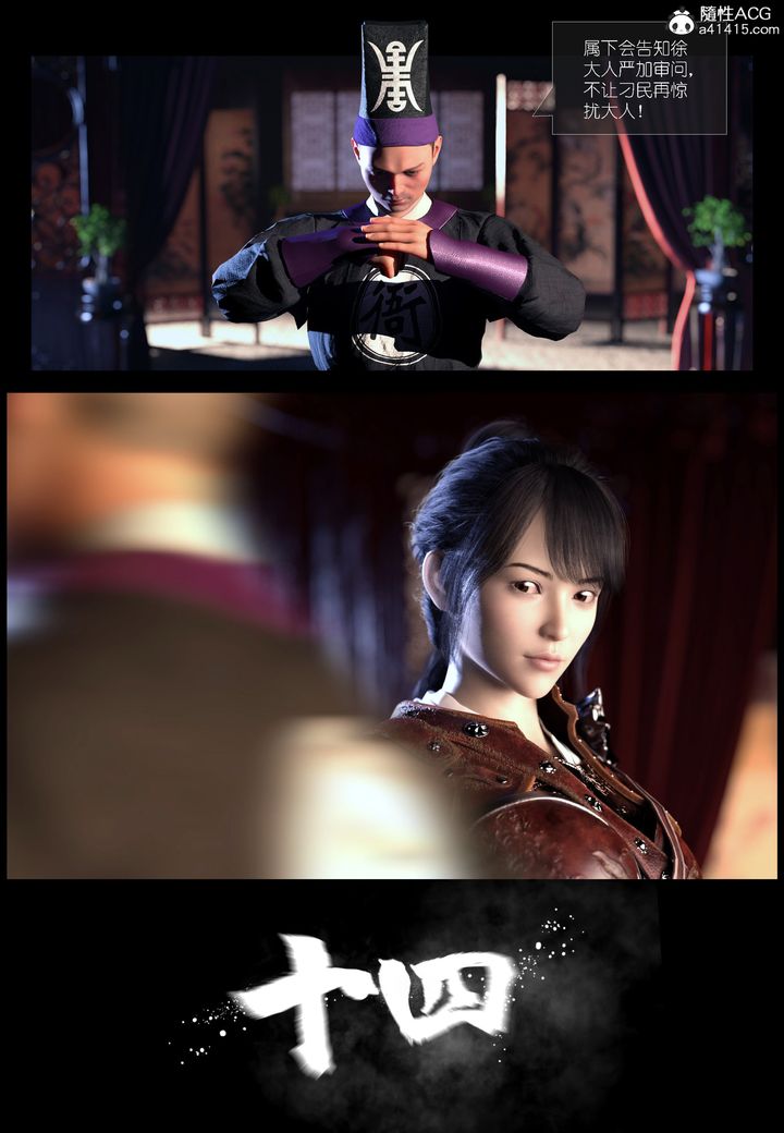 [3D]大明衙门第02话