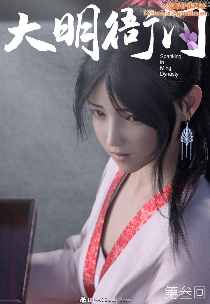 [3D]大明衙门第03话