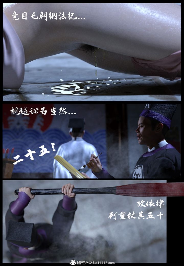 [3D]大明衙门第03话