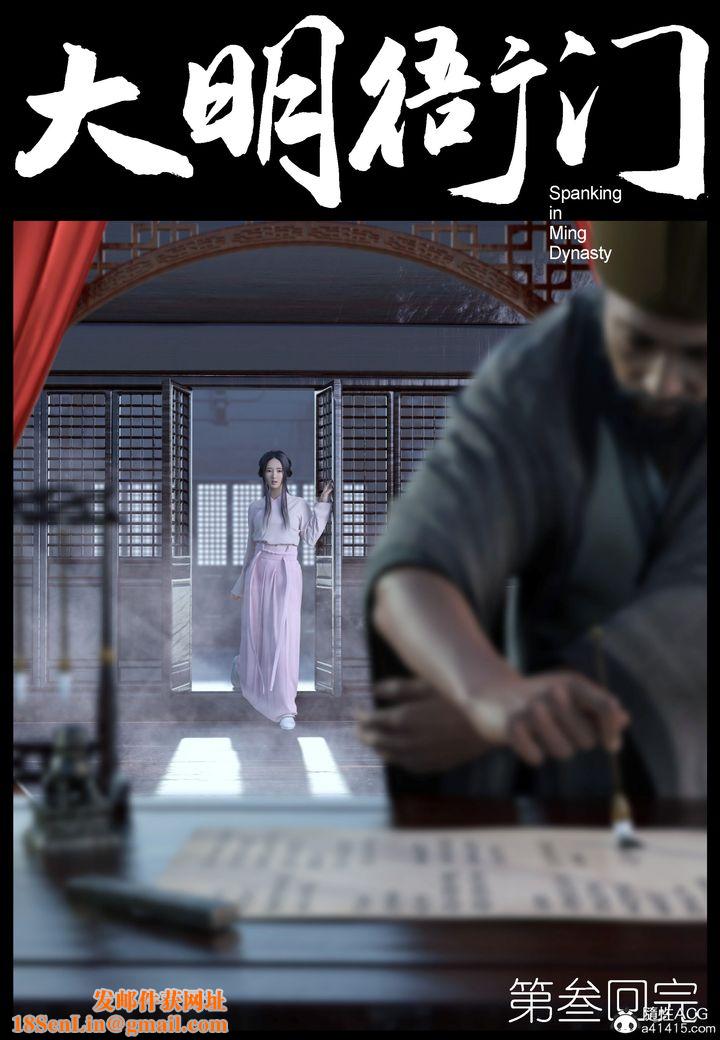 [3D]大明衙门第03话