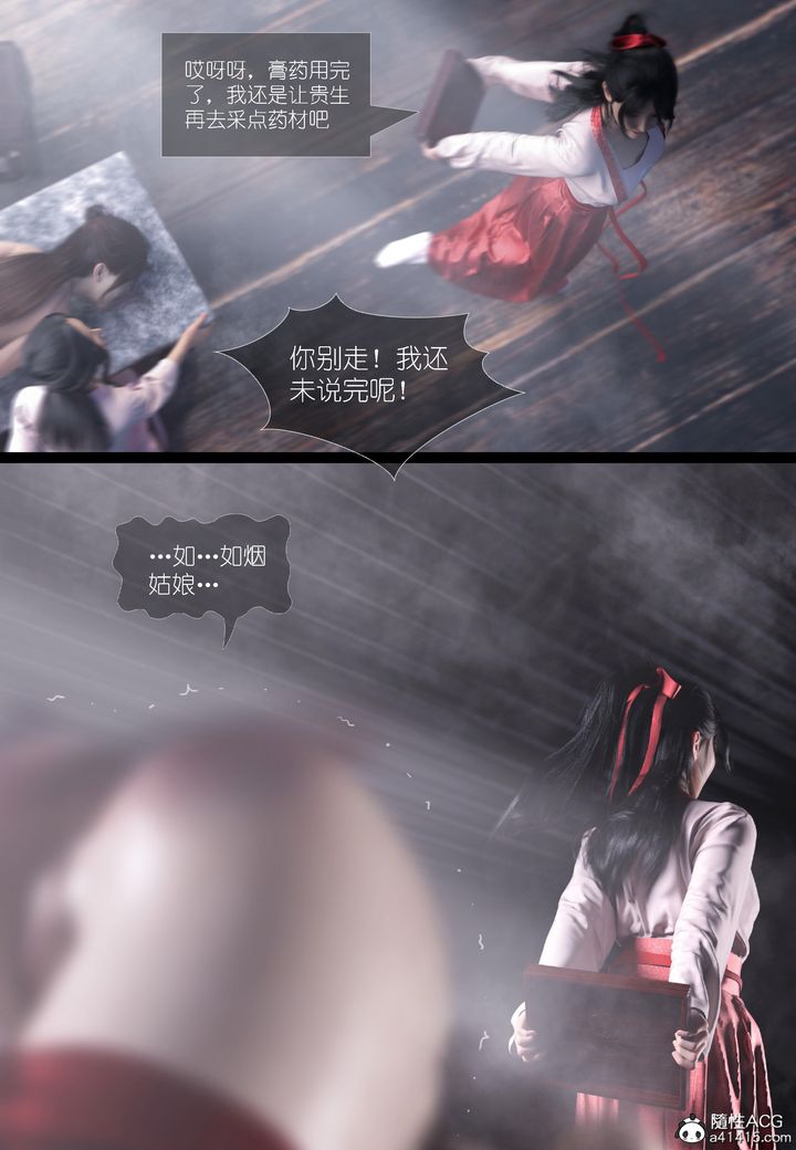 [3D]大明衙门第04话