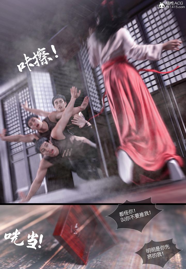 [3D]大明衙门第04话